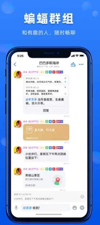 蝙蝠app多设备同步