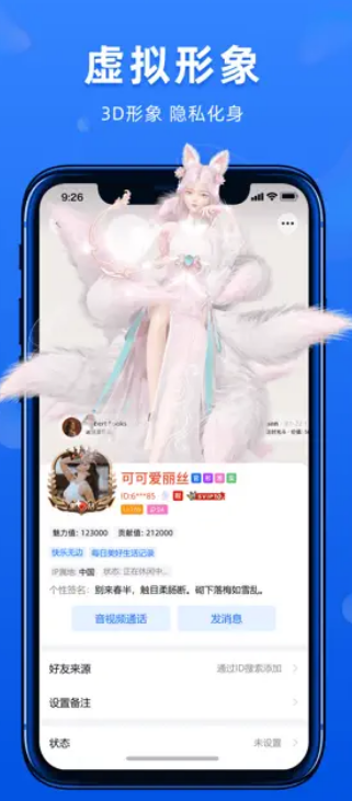 蝙蝠app语音通话功能
