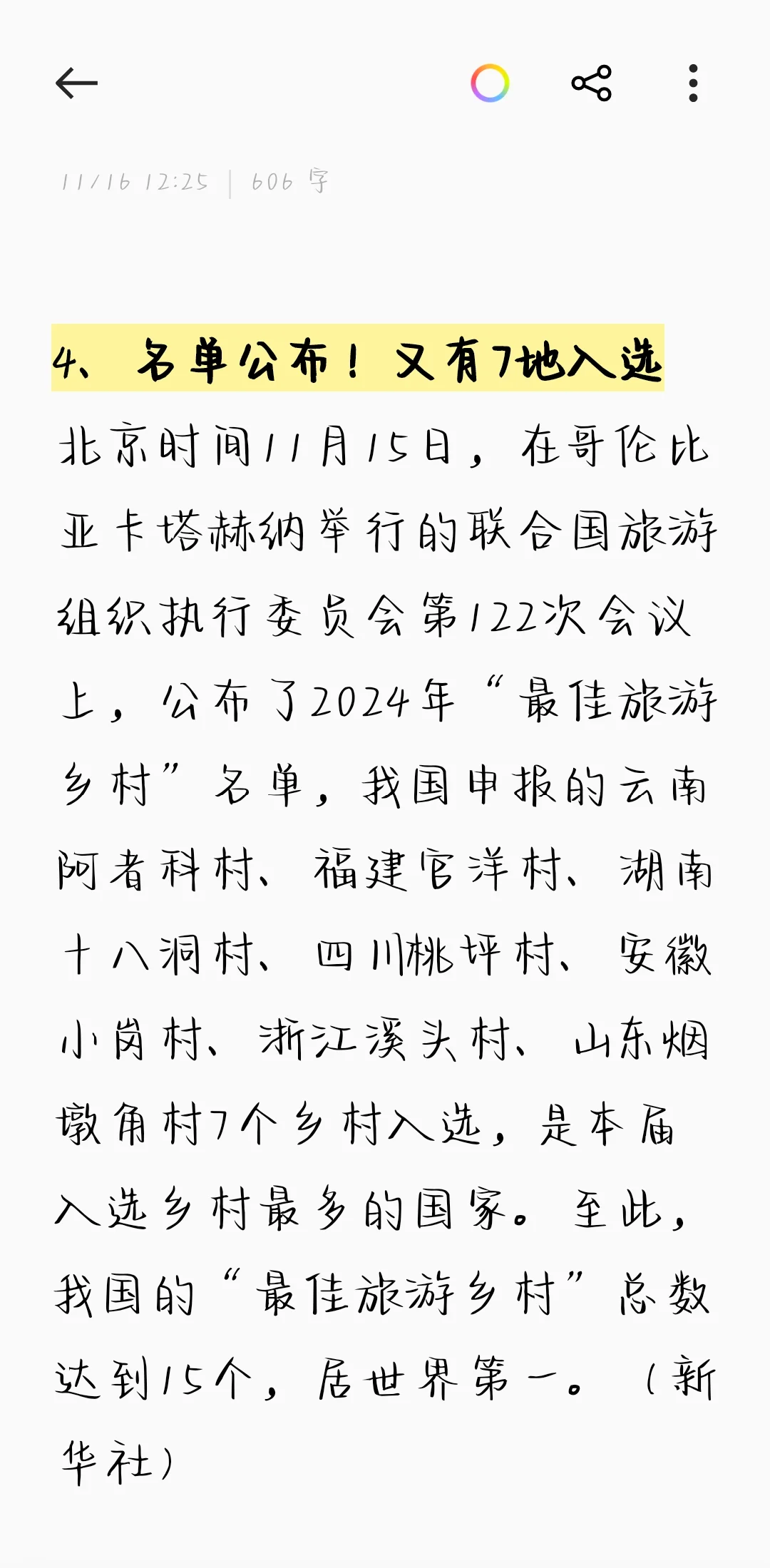 新闻抓取监控